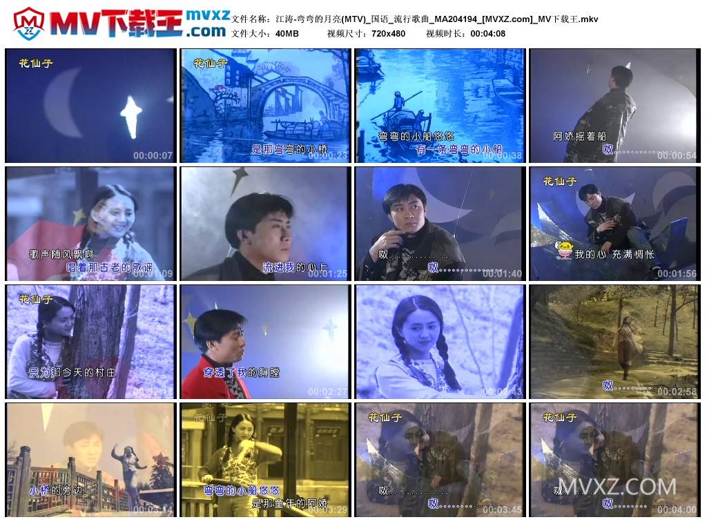 江涛-弯弯的月亮(MTV)_国语_流行歌曲_MA204194